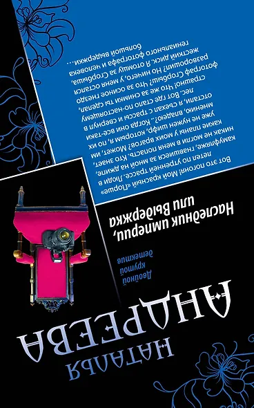 Любовь и смерть в социальных сетях. Наследник империи, или Выдержка : романы - фото 2