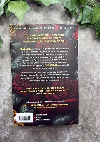 Одна проклятая роза - фото 11