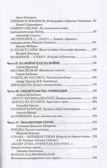 Герои Донбасса и СВО - фото 4