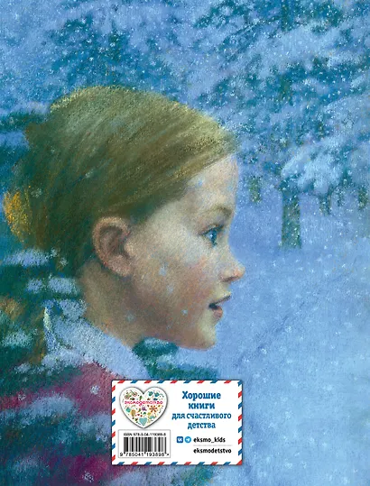 Лев, колдунья и платяной шкаф (ил. К. Бирмингема) - фото 2