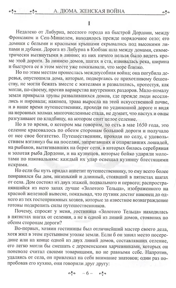 Женская война - фото 3