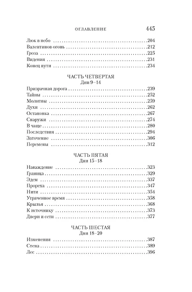 Территория чудовищ. Путеводитель для осторожных туристов - фото 13