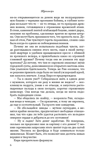 Тролльхол - фото 5