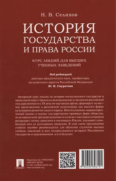 История государства и права России. Курс лекций для высших учебных заведений - фото 2