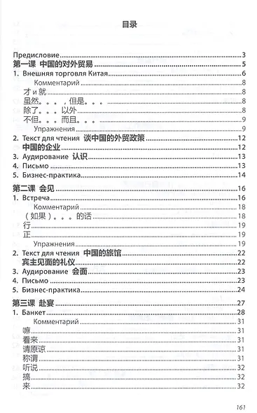 Деловой китайский Уч. пос. (мВО Бакалавр) Комендровская - фото 2