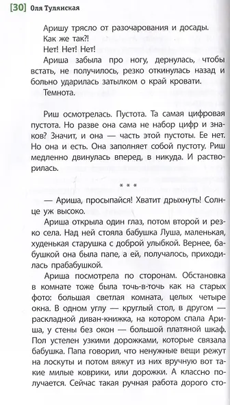 Амазонка Риш. Повесть - фото 5