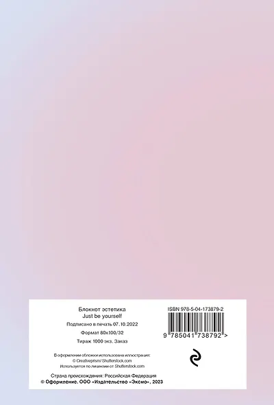 Блокнот эстетика Just be yourself (96 стр) - фото 4