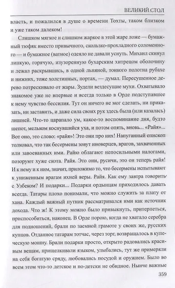 Великий стол - фото 7