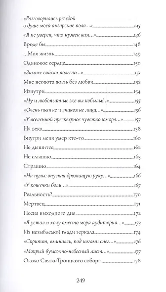 Одинокое мягкое облако. Стихотворения - фото 6