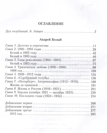Андрей Белый. Новаторское творчество и личные катастрофы знаменитого поэта и писателя-символиста - фото 3