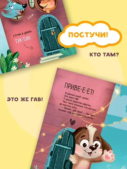 Два щенка Гав и Тяф - фото 5