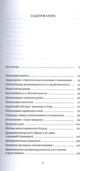 Между огненных стен. Книга об Исааке Бабеле - фото 2