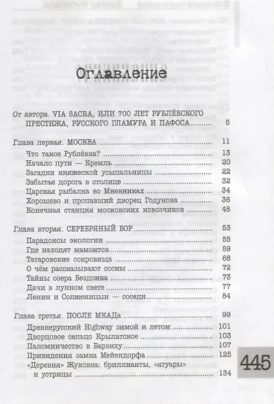 Другая Рублёвка. - фото 2