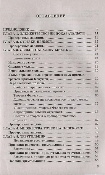 Справочник. Геометрия Планиметрия: 7-9 классы. ФГОС - фото 2