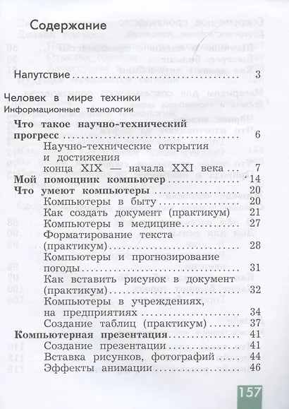 Технология. 4 класс. Учебник - фото 2