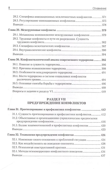 Конфликтология: Учебник для вузов. 8-е изд. - фото 9
