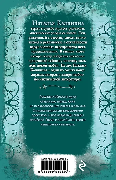Проклятье музыканта: роман - фото 2