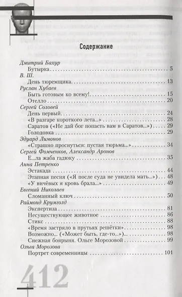 "Лимонка" в тюрьму - фото 2