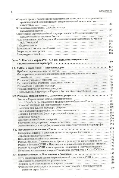 История. Учебное пособие. Стандарт третьего поколения. Для бакалавров - фото 7
