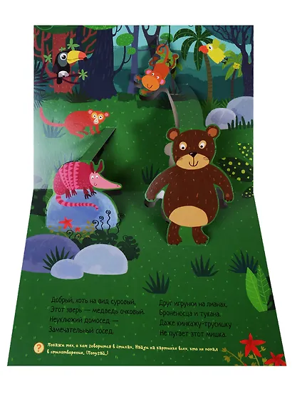 В дебрях джунглей - фото 5