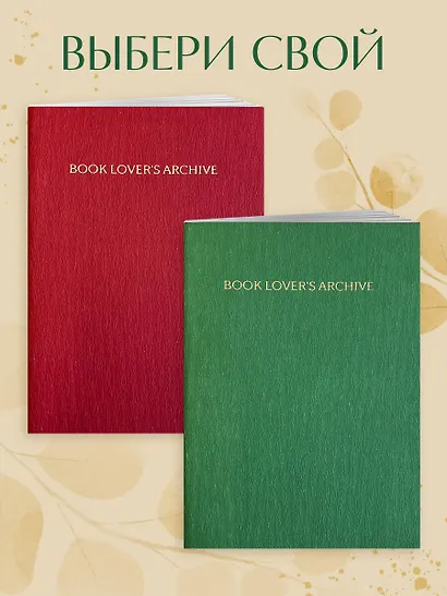 Книга для записей А5 32л "Book Lover's Archive. Дневник для тех, кто любит читать (на 15 книг, изумрудный)" - фото 6