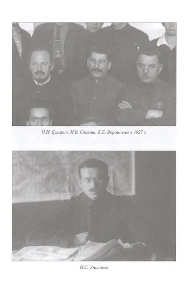 Воспоминания бывшего секретаря Сталина - фото 4