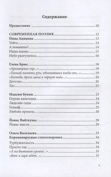 Российский колокол. Альманах. Вып. №1. 2021 г - фото 2