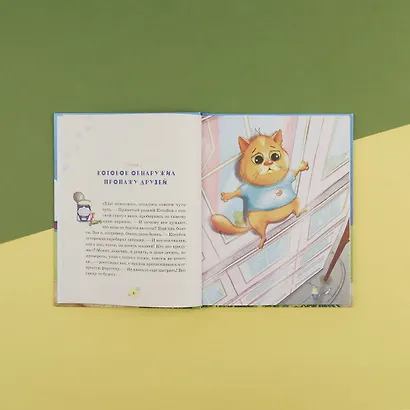 Приключения Котобока. В поисках пропавших друзей - фото 8