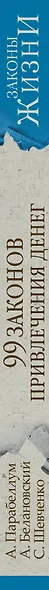 99 законов привлечения денег - фото 4