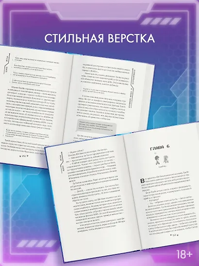 Влюбиться в твою улыбку. Книга 1 (Киберкраш). Новелла - фото 6