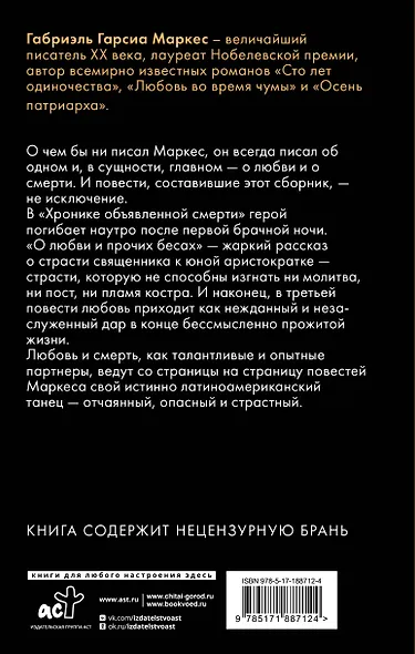 Хроника объявленной смерти. О любви и прочих бесах. Вспоминая моих несчастных шлюшек - фото 2