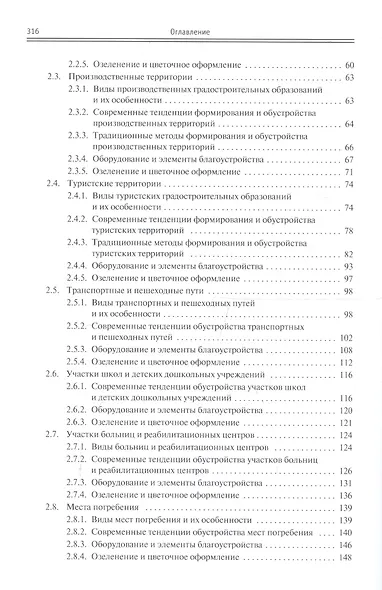 Архитектурно ландшафтный дизайн Теория и практика Уч. пос. (2 изд) (ВО Бакалавр) Потаев - фото 4