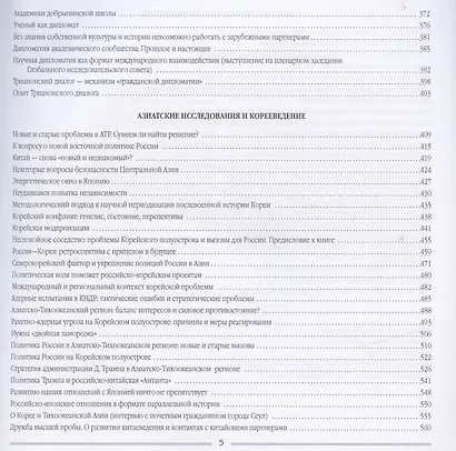 По дороге в будущее - фото 4