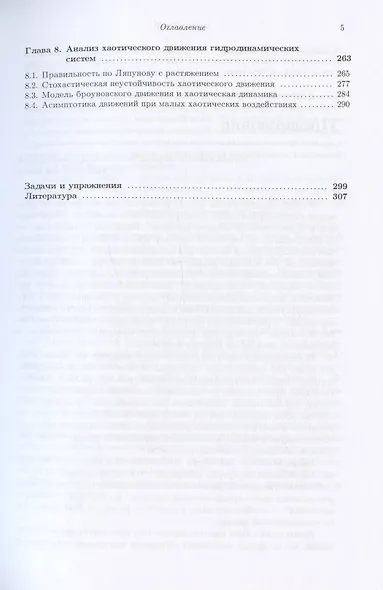Гидродинамические системы: анализ и новые методы - фото 4