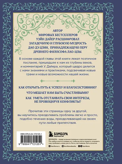 Измените мысли - изменится и жизнь. Осознанный подход к древней мудрости Дао - фото 2