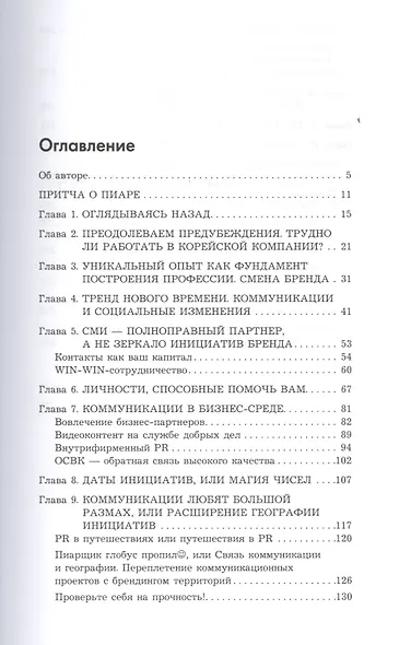 Энциклопедия PR. Рожденная с отраслью: История успеха, рассказанная от первого лица - фото 2