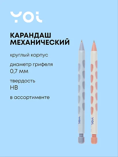 Карандаш механический 2 мм "Ergonomic", в ассортименте, Yoi - фото 1