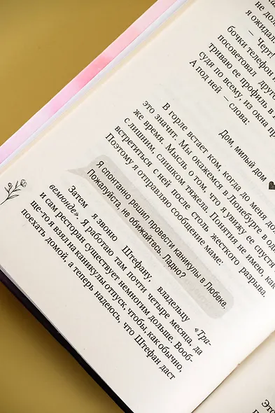 Мерцание тумана - фото 15