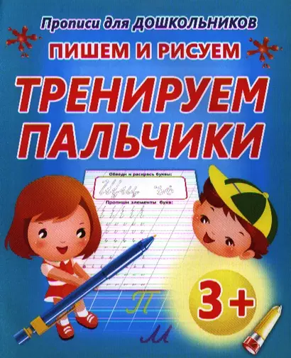 Упражнения для тренировки неразрывного написания строчных букв / 8-е изд. - фото 1