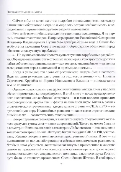 Летальные игры стратегов. Ледяное дыхание огненного дракона - фото 3