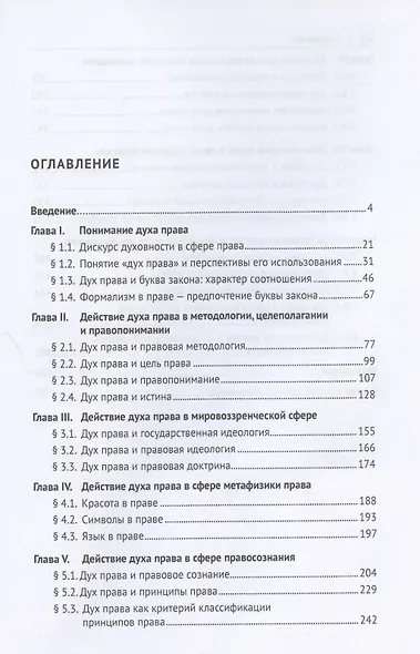 Общее учение о духе права. Монография - фото 2