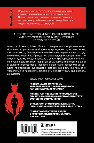 Дьявол пишет в полночь. Чему плохие руководители могут научить хороших лидеров - фото 2