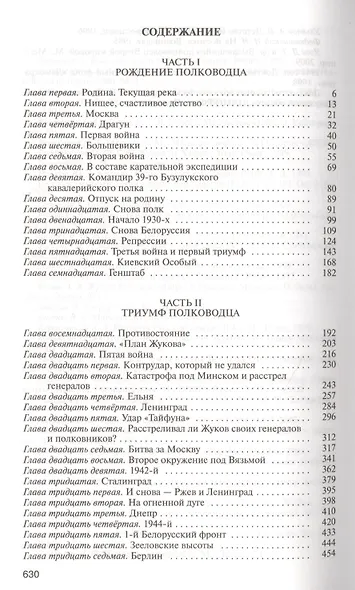 Жуков. Маршал на белом коне - фото 2