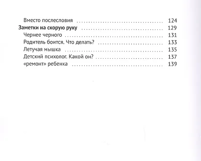 О чем молчат дети, когда говорят родители - фото 3