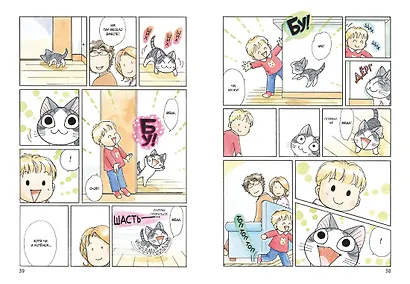 Милый дом Чи. Том 10 (Chi's Sweet Home). Манга - фото 10