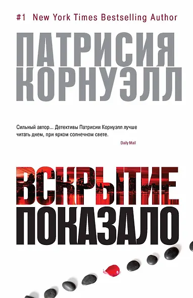 Вскрытие показало - фото 1