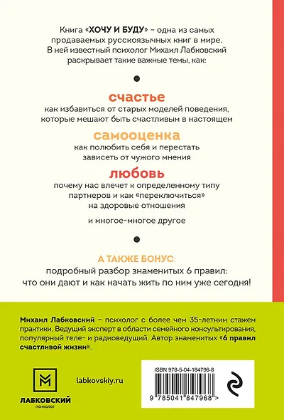 Комплект из 2-х книг: Хочу и буду (покет) + Люблю и понимаю (покет) - фото 2