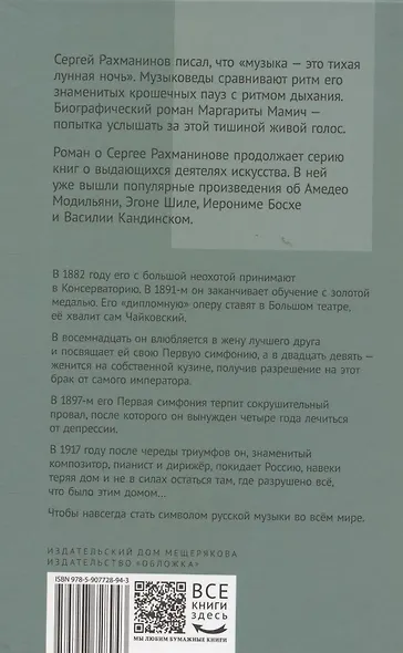 Композитор тишины. Сергей Рахманинов - фото 2