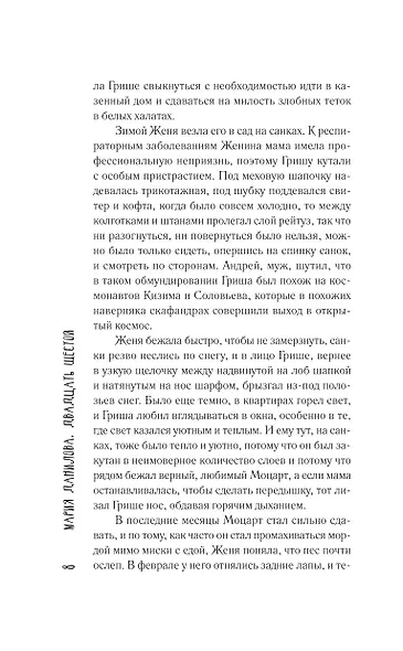 Двадцать шестой - фото 15