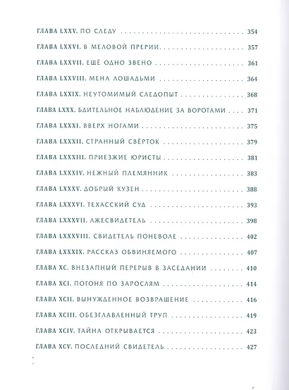 Всадник без головы - фото 6